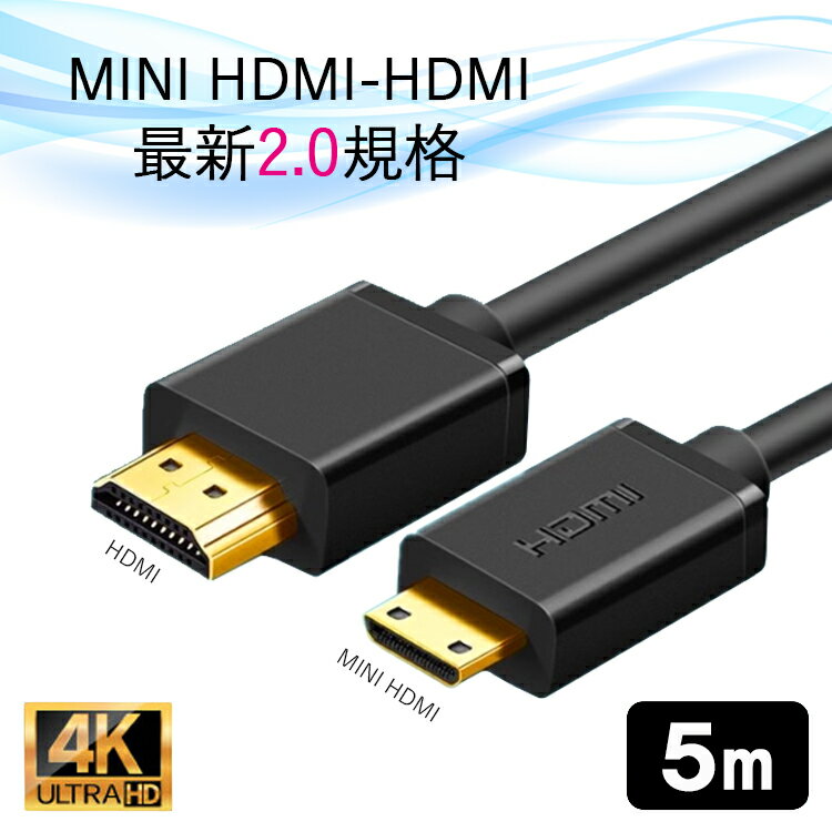 3D対応 ミニHDMIケーブル miniHDMI（ブラック） Cタイプ 5m ver2.0 ゴールド端子 1080pフルHD対応