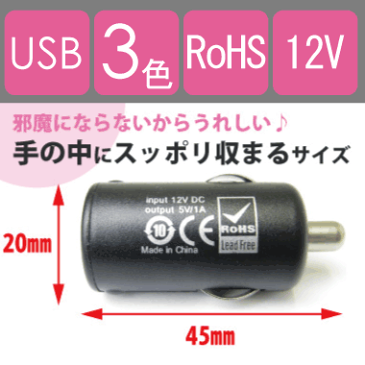 バーゲン コンパクト USBシガーソケット(意匠権付き) アダプタ シガーソケットでipod iphoneを充電 iPod iPhone 対応可能 充電器 車載用 M39M【RCP】