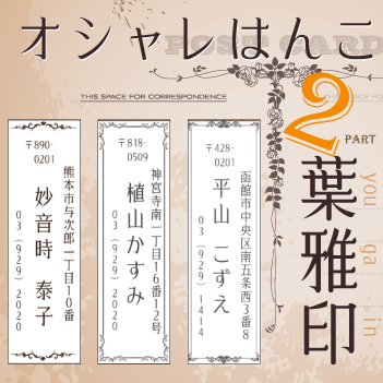 【年賀状 スタンプ】住所印 葉雅印2 書体確認サービス付き 年賀状に シンプル 1回校正可 ゴム印 透明台/長方形/住所印・社判/住所のはんこ リボン バラ トップスター お名前スタンプ スタンプ…