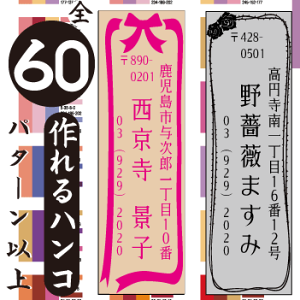 【年賀状 スタンプ】住所印 葉雅印2 書体確認サービス付き 年賀状に シンプル 1回校正可 ゴム印 透明台/長方形/住所印・社判/住所のはんこ/60mm(1-4行)リボン バラ トップスター お名前スタンプ スタンプ付 【楽ギフ_名入れ】 ngiftバーゲン 年賀状印刷 年賀状作成ソフト セール