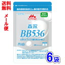 [メール便送料無料][森永 ビヒダス BB536]45カプセルx6袋セット(3ヶ月分)森永乳業生きてとどまる森永のビフィズス菌 1