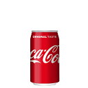 コカ・コーラ 350ml缶 x 24本 [350mlx1ケース] 350缶 コカコーラ 炭酸飲料 [コカコーラ] [メーカー直送] [送料無料]