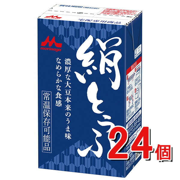 森永の絹ごしとうふ長期常温保存可能豆腐(24個入り)森永乳業