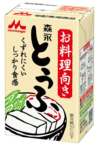 森永の絹ごしとうふ長期保存可能豆腐（24個入り）森永乳業【送料無料】【クール便配送】北海道・東北・沖縄は別途追加送料が必要上記以外は送料無料です。(従来品)絹ごし豆腐、(新商品)お料理向き豆腐どちらかお選びいただけます。