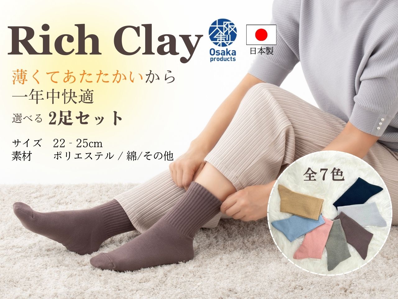 Rakuten - 【2足セット】【リッチクレイソックス】 プレゼント 靴下 くつ下 レディース 天然繊維 遠赤外線放出 保温 マイナスイオン 薄手 綿混 高級特殊繊維 リッチクレイ 温活 エアコン 冷え対策 妊娠中 プレゼント クルー丈 送料無料