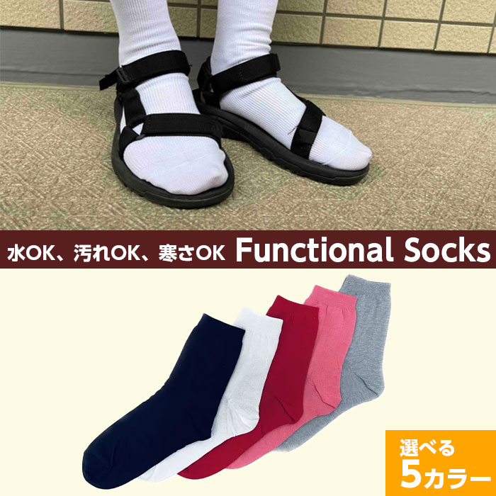 FunctionalSocksɽϤäĤɱù΢ϥ뺮Ǥۤäۤäޥå