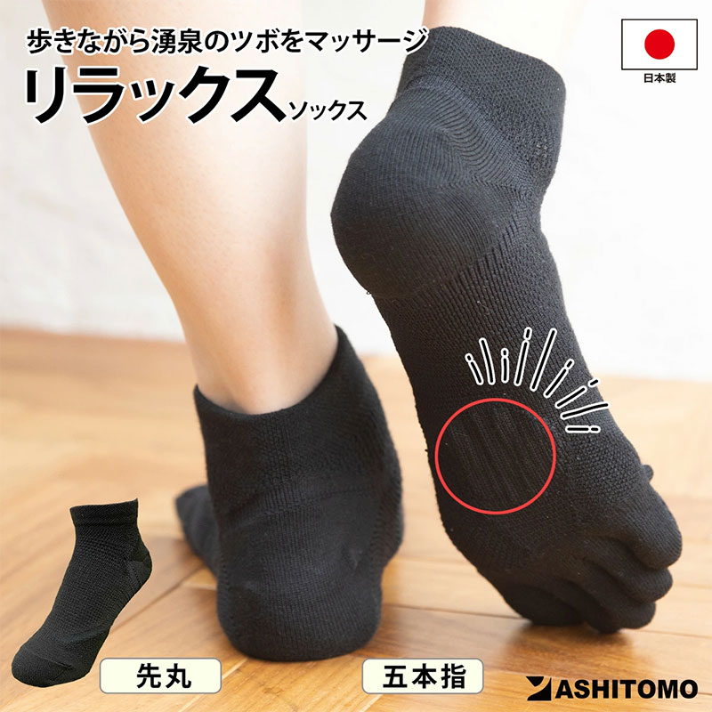 3足セット【リラックスソックス 】 母の日【日本製】送料無料 靴下 くつ下 男女兼用 ユニセックス レディース メンズ 足ツボ 刺激 湧泉 マッサージ設計 リラックス アーチサポート付き かかとズレ防止 偏平足対策 ながらケア 選べる