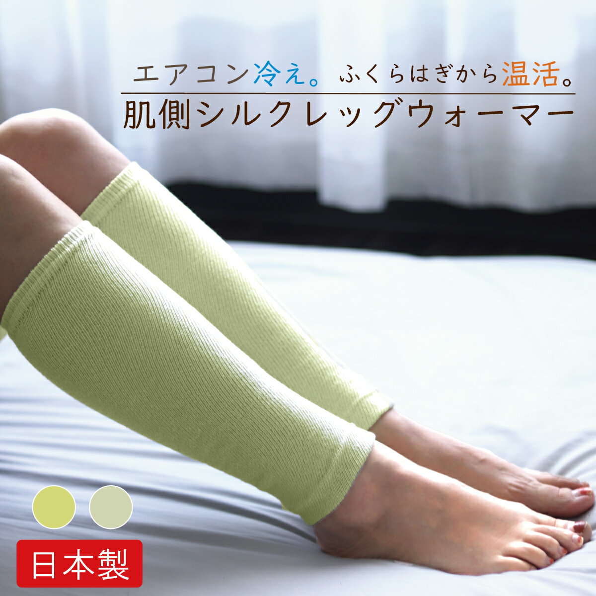 Rakuten - 【2重編みレッグウォーマー】 送料無料 日本製 内側シルク 外側コットン 薄手 夏用 レディース 冷房対策 温活 足首ウォーマー 膝下カバー アームカバー 妊婦 肌に優しい アトピー 冷え性 あったか 冷え対策 グレー ミント 総丈36cm