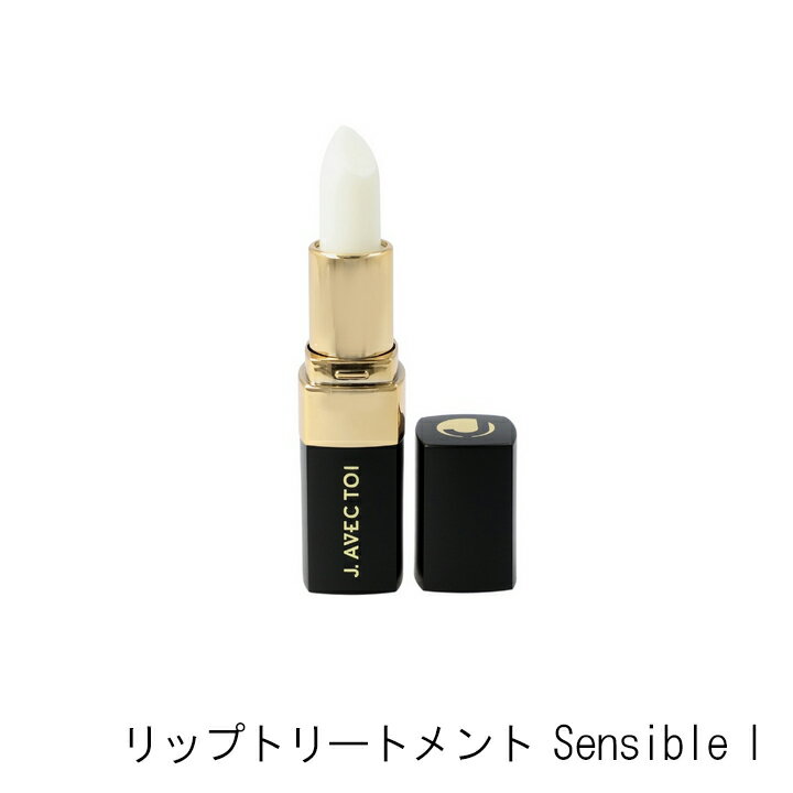 J.AVEC TOI（ジェイ アベック トワ） リップトリートメント Sensible I（センシブル アン） J ノリツグさん プロデュース リップバーム リップトリートメントバーム lip treatment ※箱つぶれワケアリ品※