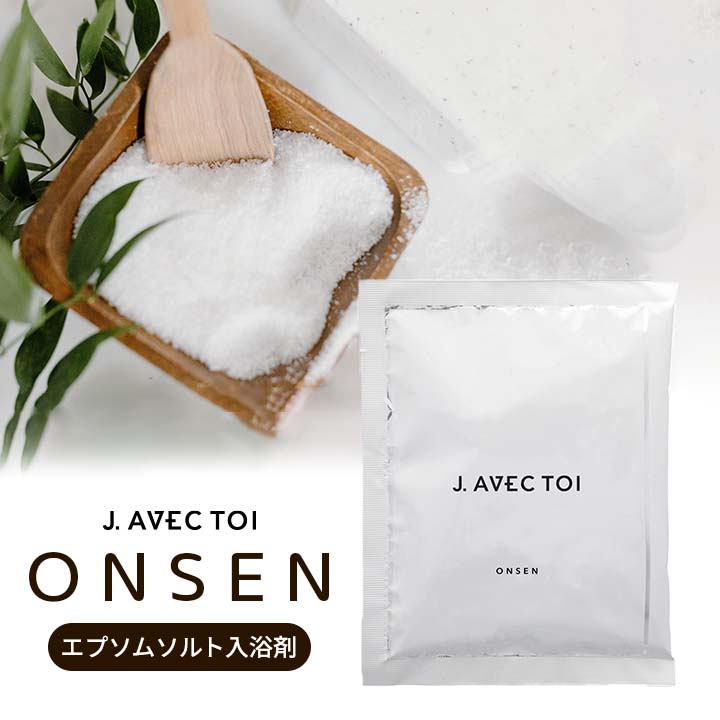 J AVEC TOI ONSEN（ジェイ アベック トワ） エプソムソルト入浴剤 80g 1包 J ノリツグさん プロデュース メール便配送 ※箱つぶれワケアリ品※