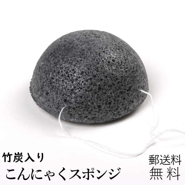 竹炭入りこんにゃくスポンジ（ドーム・フェイス用） 毛穴ケア 角質除去 洗顔ブラシ こんにゃくパフ コンニャクスポンジ コンニャクパフ