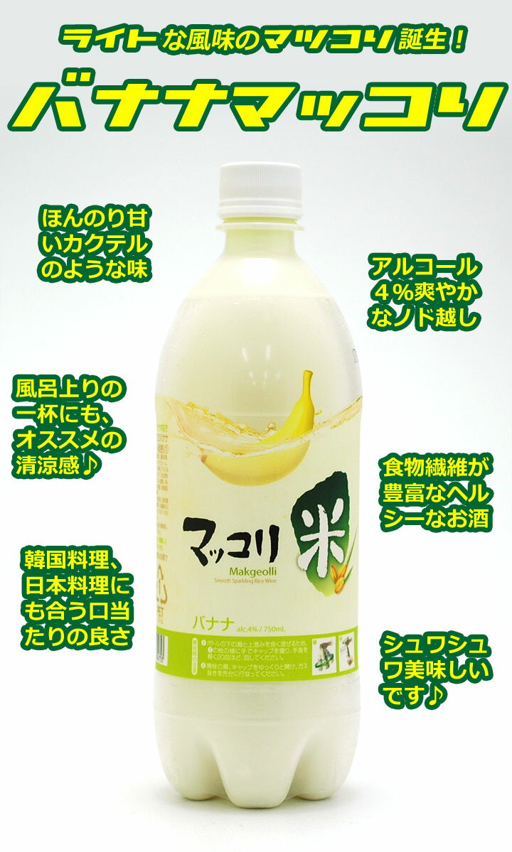 バナナマッコリ750ml 麹醇堂(クッスンダン...の紹介画像2