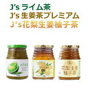 料理研究家・J.ノリツグさんプロデュース J s ライム茶580g 1本 J s 生姜茶580g 1本 J s 花梨生姜柚子茶580g 1本 ギフト・中元 歳暮 常温便・クール冷蔵便可