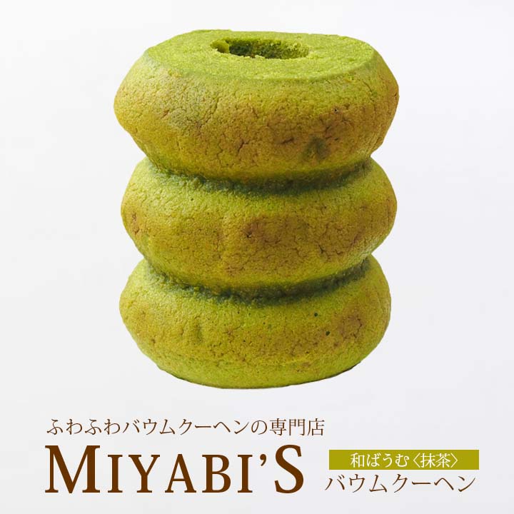 MIYABI'S バウムクーヘン 【和ばうむ