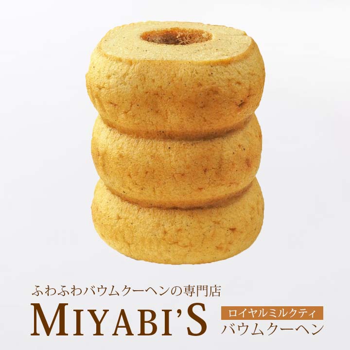 MIYABI'S バウムクーヘン 【和紅茶の