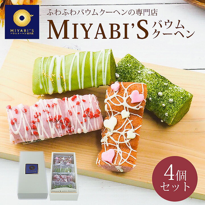 MIYABI'S バウムクーヘン