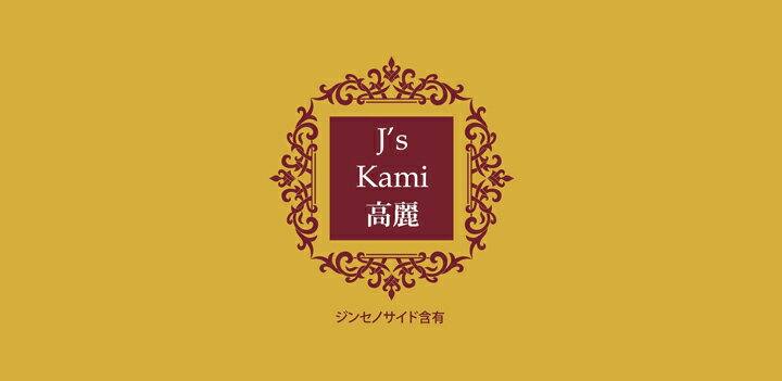 公式 J's Kami高麗90カプセル（265mg×90）高濃度 高麗人参エキス粉末 J ノリツグ 高濃縮紅参サプリメント Js Kami 高麗 常温 冷蔵可 （朝鮮人参 高麗人参） ※箱つぶれワケアリ品※