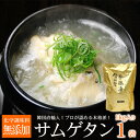 【賞味期限2026年1月5日】韓国直輸入!プロが選んだ・韓国宮廷料理・参鶏湯(サムゲタン)1kg 焼肉店向け業務用