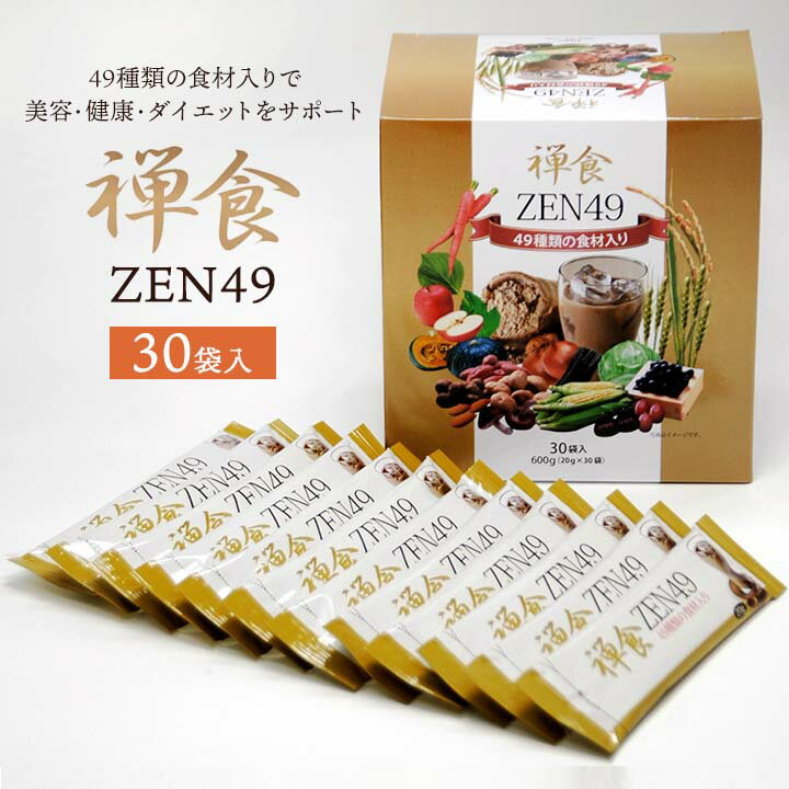 49種類の穀物や果物、海産物が入った韓国禅食「ZEN49」（20g×30包入）×3箱セット ダイエットにも最適です！ ※箱つぶれワケアリ品※