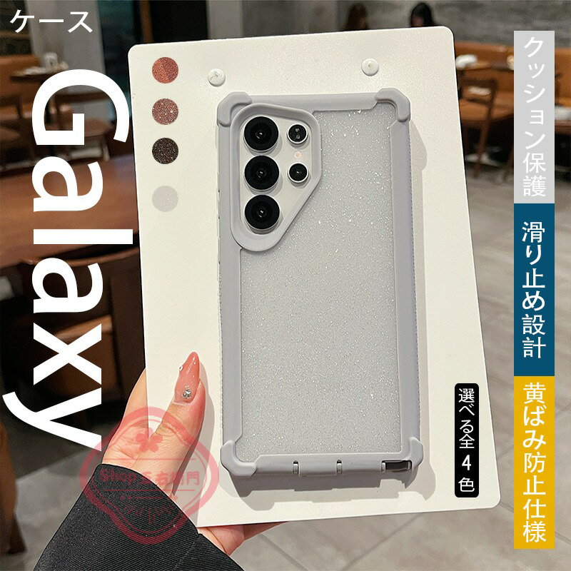 乐天商城 - Galaxy S25 S24 Galaxy S25 S24 Ultra Galaxy S25 S24 Plus ケース カバー クリア カメラ保護 耐衝撃 クッション保護 キラキラGalaxy S25 スマートフォンケース 透明維持 クリアケース Galaxy ギャラクシー S25 保護ケース おしゃれ 可愛い 人気