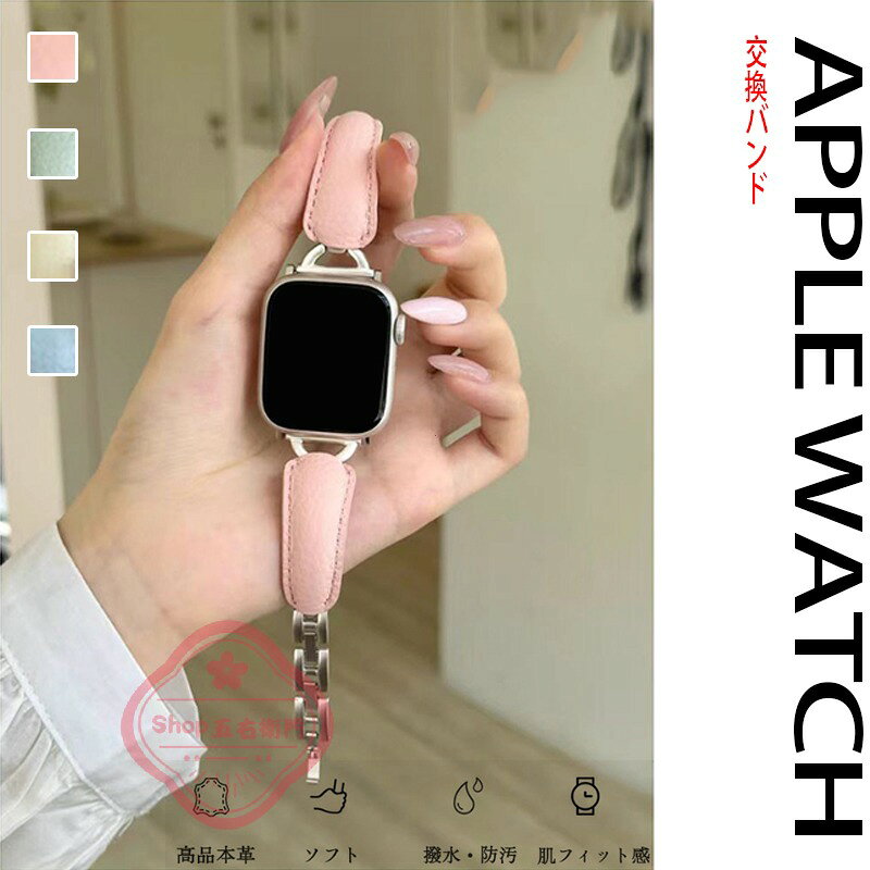 乐天商城 - Apple Watch Series 10 9 8 7 6 5 4 3 2 1 SE SE2 バンド ベルト 調整工具つき 蒸れない 通気性 軽量 Apple アップルウォッチ シリーズ 10 交換バンド 本革 金属 綺麗 蒸れない キラキラ iWatch ベルト 夏 レザー 替えベルド 38/40/41/42/44/45/46mm対応 レディース メンズ