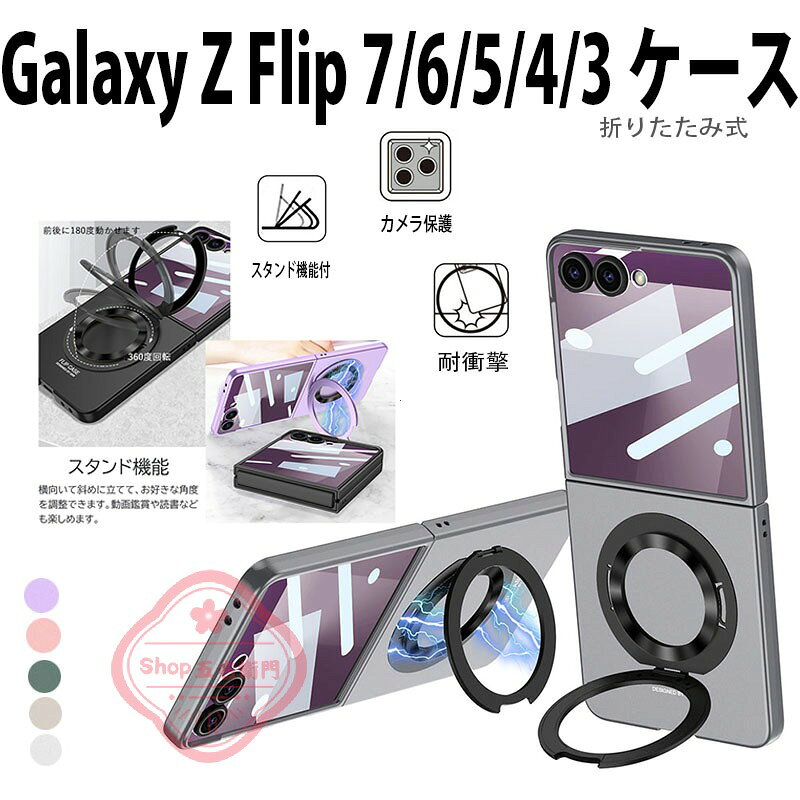 Rakuten - Galaxy Z Flip 7 6 5 4 3 ケース カバー 画面保護ガラスフィルムつき スタンド機能 カメラ保護 耐衝撃 折りたたみ式 Galaxy Z Flip 7 6 保護ケース 一体型 リングつき 落下防止 格納式スタンド Galaxy Z Flip 7 6 保護カバー ギャラクシーフリップ7 スマホケース おしゃれ