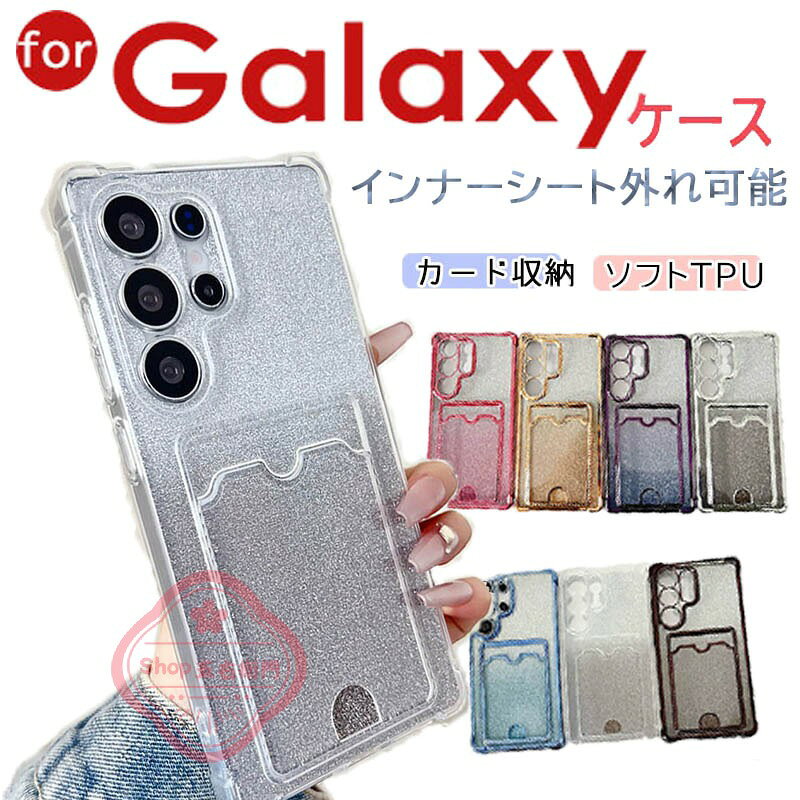 乐天商城 - Galaxy S24 ケース カード収納 きらきら カメラ保護 耐衝撃 Galaxy S23 カバー Galaxy S26 S24 Ultra S23 S22 S21 Ultra Galaxy S24 S23 S22 S21 Plus S21 クリア Galaxy S24 Ultra スマートフォンケース 透明維持 ギャラクシー S24 保護ケース 保護カバー インナーシート