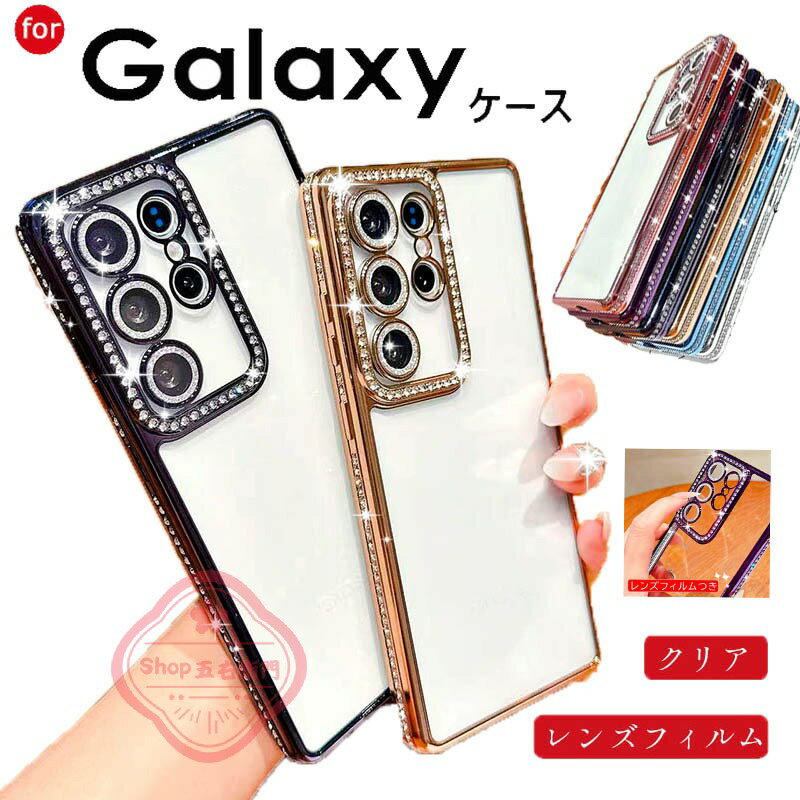 乐天商城 - Galaxy S26 ケース きらきら レンズフィルムつき カメラ保護 耐衝撃 Galaxy S25 カバー Galaxy S25 S24 Ultra S23 S22 Ultra Galaxy S24 Plus 保護カバー クリア 輝くラインストーン Galaxy S24 Ultra スマホケース 透明維持 ギャラクシー S24 保護ケース おしゃれ 人気