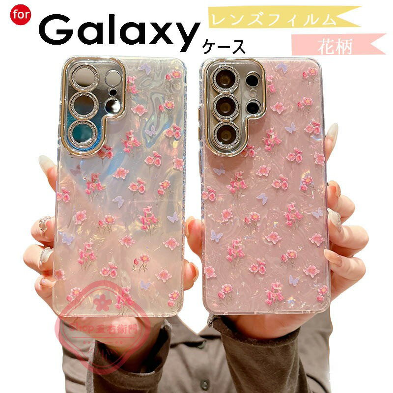 乐天商城 - Galaxy S26 ケース きらきら レンズフィルムつき 耐衝撃 Galaxy S25 カバー Galaxy S24 Ultra S23 Ultra S22 Ultra 保護カバー 花柄 かわいい Galaxy S24 スマホケース 透明維持 ギャラクシー S25 保護ケース おしゃれ 人気 Galaxy S24 Plus S25 Plus保護カバー