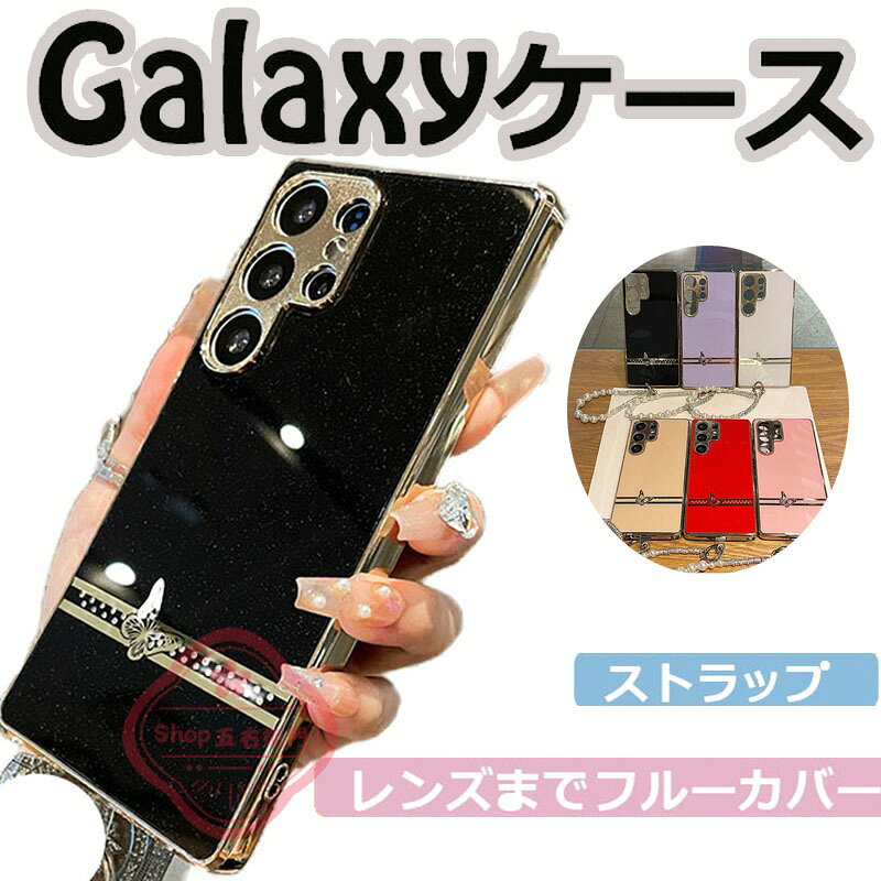 乐天商城 - Galaxy S26 Ultra ケース ストラップつき カメラ保護 耐衝撃 メッキ加工 Galaxy S25 カバー Galaxy S24 Ultra S23 Ultra S23 保護カバー 蝶柄 かわいい Galaxy S24 スマホケース ギャラクシー S25 保護ケース おしゃれ 人気 Galaxy S24 Plus S25 Plus 保護カバー