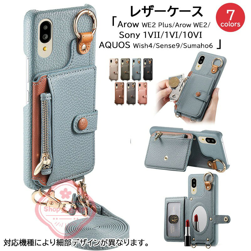 乐天商城 - Arrows WE2 Plus ケース Arrows WE2 カバー ショルダーストラップ 耐衝撃 カード収納 スタンド機能 AQUOS Wish4 カバー Sense9 Sumaho6 スマホケース しわレザー PUレザー ストラップ Sony 1VII 10VI 1VI 保護カバー 保護ケース かわいい 肩掛け おしゃれ 可愛い