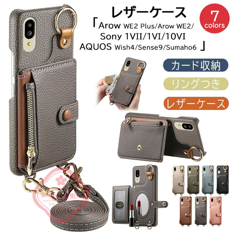乐天商城 - Arrows WE2 Plus ケース Arrows WE2 カバー ショルダーストラップ 耐衝撃 カード収納 スタンド機能 AQUOS Wish4 カバー Sense9 Sumaho6 スマホケース しわレザー PUレザー ストラップ Sony 1VII 10VI 1VI 保護カバー 保護ケース かわいい 肩掛け おしゃれ 可愛い
