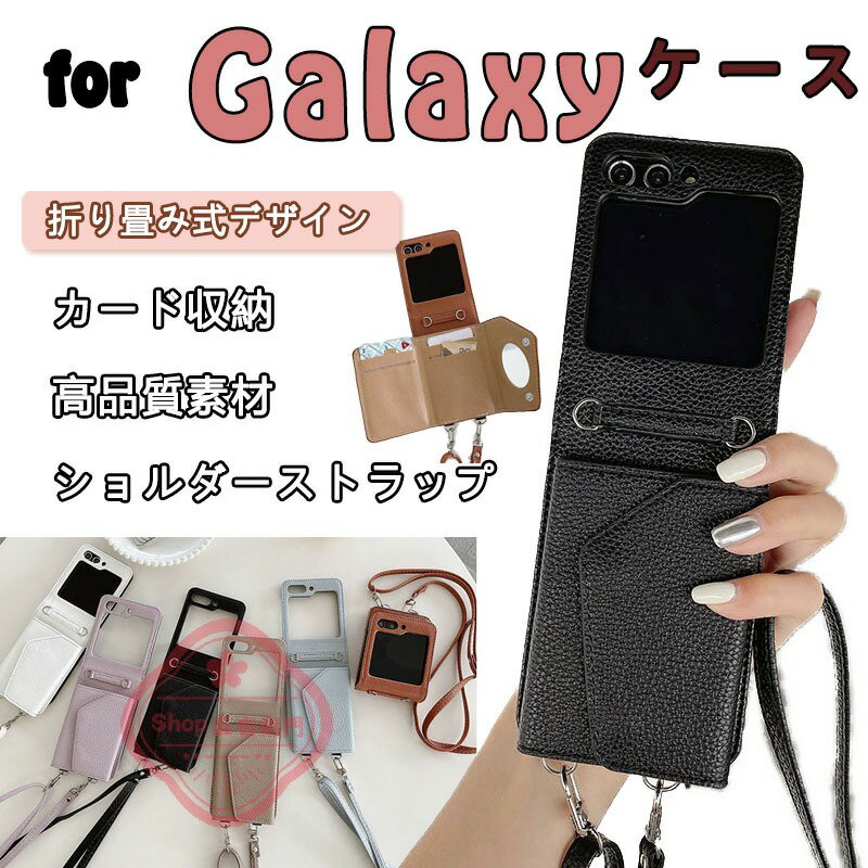 乐天商城 - Galaxy Z Flip7 ケース カバー ショルダーストラップつき カメラ保護 ヒンジ保護 ミラーつき 耐衝撃 Galaxy Z Flip 6 スマホケース 肩がけ かわいい ギャラクシー Z フリップ7 5 保護ケース レザー風 Galaxy Z Flip 4 3 保護カバー おしゃれ 折り畳み式