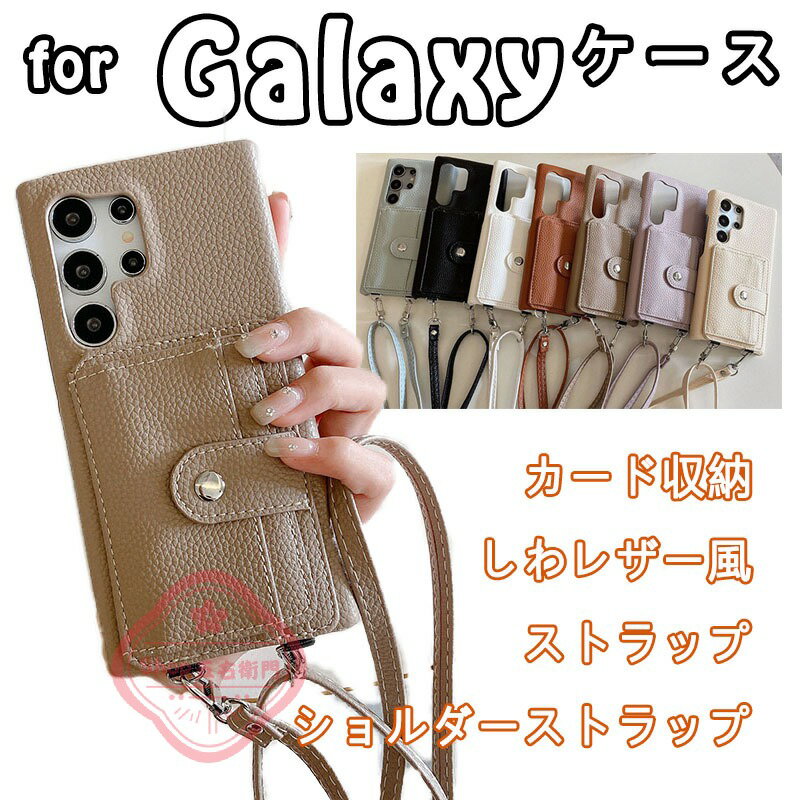 乐天商城 - Galaxy S26 Ultra ケース ショルダーストラップ カード収納 Galaxy S24 カバー Galaxy S25 カバー Galaxy ギャラクシー S25 Ultra S24 Ultra S23 Ultra 保護ケース おしゃれ かわいい 耐衝撃 スマホケース Galaxy S22 保護カバー 肩掛け しわレザー
