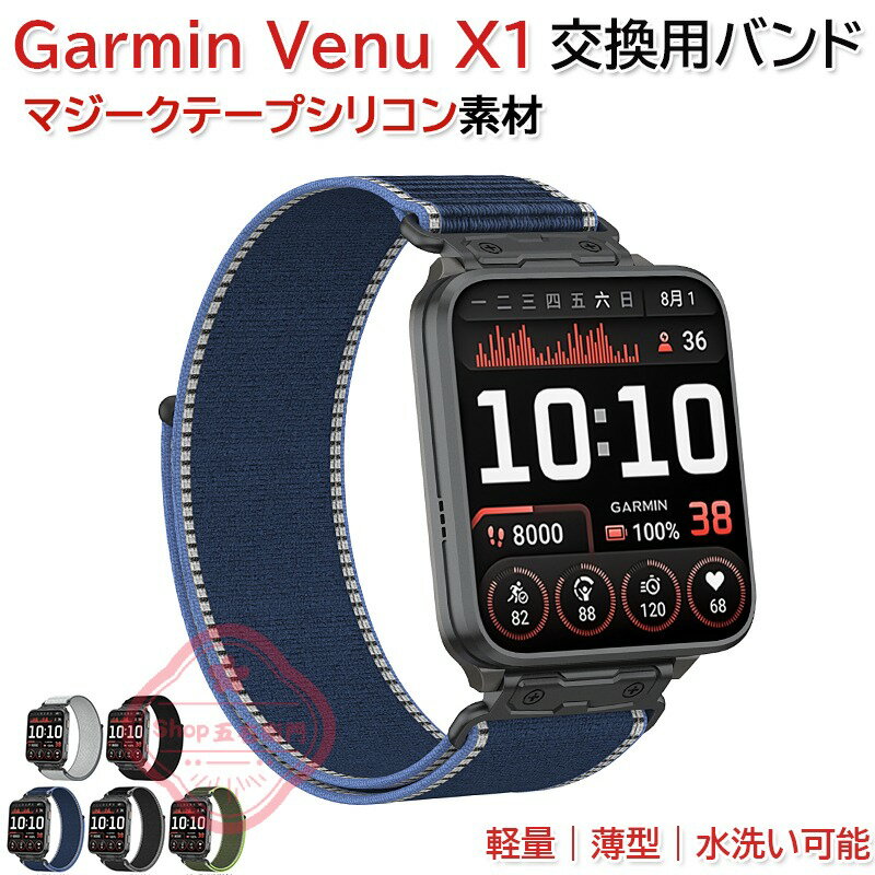 其它 - GarminVenu X1 バンド ベルト 調整可能 軽量 通気性 ガーミン Garmin Venu X1 ナイロン バンド GARMIN Venu X1 交換バンド 幅24mm 交換リストバンド 交換ベルト ガーミン ヴェニューX1 腕時計ベルト ガーミンベルト スマートウォッチ 替えバンド 替えベルト スポーツ