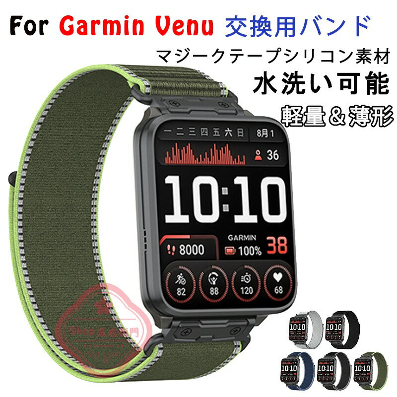 乐天商城 - GarminVenu X1 バンド ベルト 調整可能 軽量 通気性 ガーミン Garmin Venu X1 ナイロン バンド GARMIN Venu X1 交換バンド 幅24mm 交換リストバンド 交換ベルト ガーミン ヴェニューX1 腕時計ベルト ガーミンベルト スマートウォッチ 替えバンド 替えベルト スポーツ