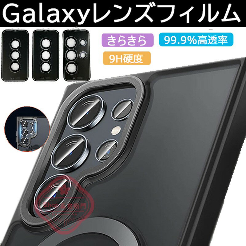 乐天商城 - 2セット Galaxy S26 カメラ 保護 カメラフィルム カメラレンズ カメラカバー フィルム 保護 カバー ガラスフィルム レンズ カメラ ギャラクシー GalaxyS26 plus 耐衝撃 割れ 傷 防止 Glass カラー Galaxy S26 Ultra 9H おしゃれ 男 女 ケース