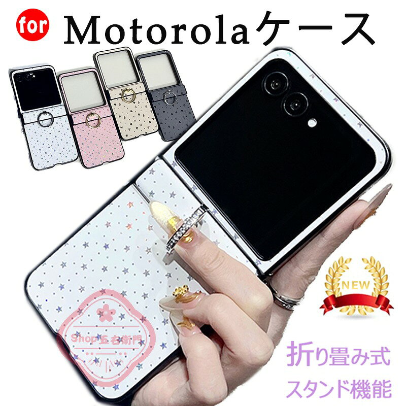 乐天商城 - Motorola Moto razr 60 Ultra ケース ヒンジ保護 カメラ保護 耐衝撃 折りたたみ式 Moto razr 60 razr 50 Ultra Moto razr 50 Ultra 40 Ultra カバー リングつき Moto razr 50 保護ケース 星柄 折りたたみ式ケース 傷防止 PC Moto 保護カバー スマホケース おしゃれ 可愛い