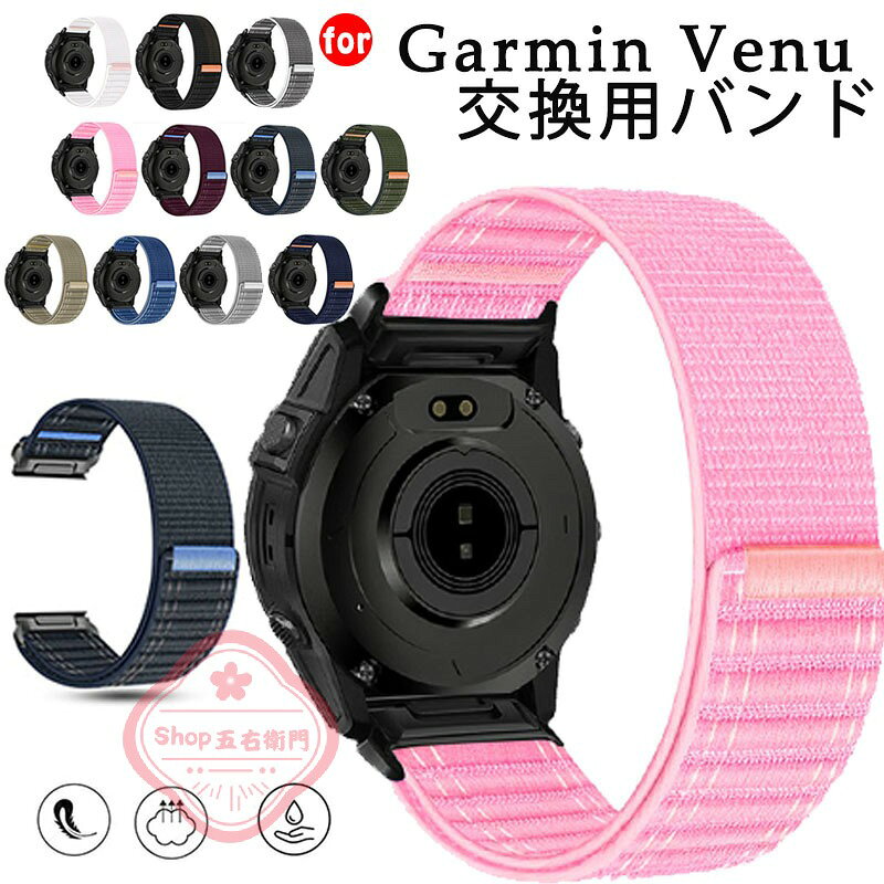 Garmin Fenix 8 Fenix7pro Forerunner 970 Forerunner965 Forerunner 945 approach S60 バンド ベルト通気 軽量 調節可能 マジークテープ ナイロン 伸縮性 編込み ガーミン 20mm 22mm 26mm対応 弾力性 Garmin Fenix 8 替えベルト 交換ベルト 腕時計ハンド 交換バンド