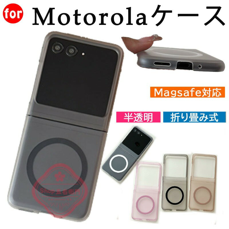乐天商城 - Motorola Moto razr 60 Ultra ケース magsafe対応 カメラ保護 耐衝撃 Moto razr 50 Ultra razr 50 カバー Motorola Moto razr 40 Ultra 40 保護カバー マット感 半透明 透明維持 Moto razr 60 Pro スマートフォンケース PC Motorola razr 50 Ultra 保護ケース おしゃれ