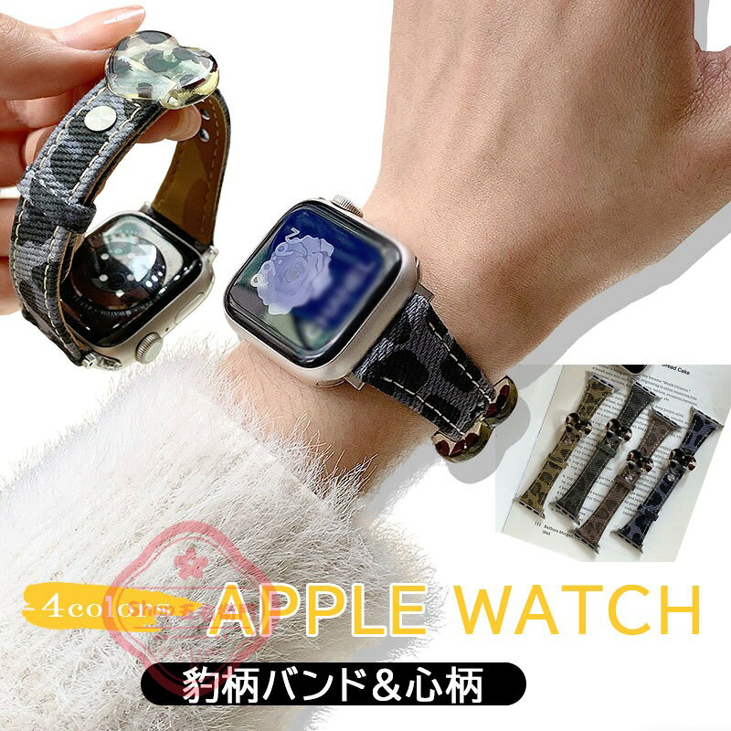 乐天商城 - Apple Watch Series 11 10 9 8 7 6 5 4 3 2 1 SE SE2 バンド ベルト 蒸れない 通気性 軽量 Apple アップルウォッチ シリーズ 10 交換バンド レザー 金属 綺麗 蒸れない iWatch ベルト 豹柄 替えベルド 38/40/41/42/44/45/46mm対応 レディース メンズ 交換用ベルト 通勤