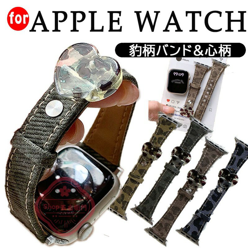 Apple Watch Series 11 10 9 8 7 6 5 4 3 2 1 SE SE2 バンド ベルト 蒸れない 通気性 軽量 Apple アップルウォッチ シリーズ 10 交換バンド レザー 金属 綺麗 蒸れない iWatch ベルト 豹柄 替えベルド 38/40/41/42/44/45/46mm対応 レディース メンズ 交換用ベルト 通勤