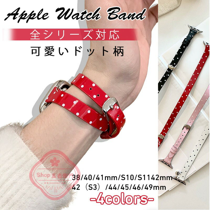 乐天商城 - Apple Watch Series 11 10 9 8 7 6 5 4 3 2 1 SE SE2 バンド ベルト 蒸れない 通気性 軽量 Apple アップルウォッチ シリーズ 10 交換バンド レザー 金属 綺麗 蒸れない iWatch ベルトドット柄 替えベルド 38/40/41/42/44/45/46mm対応 レディース メンズ 交換用ベルト 通勤