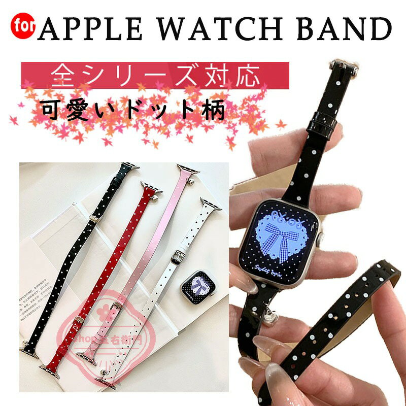 乐天商城 - Apple Watch Series 11 10 9 8 7 6 5 4 3 2 1 SE SE2 バンド ベルト 蒸れない 通気性 軽量 Apple アップルウォッチ シリーズ 10 交換バンド レザー 金属 綺麗 蒸れない iWatch ベルトドット柄 替えベルド 38/40/41/42/44/45/46mm対応 レディース メンズ 交換用ベルト 通勤