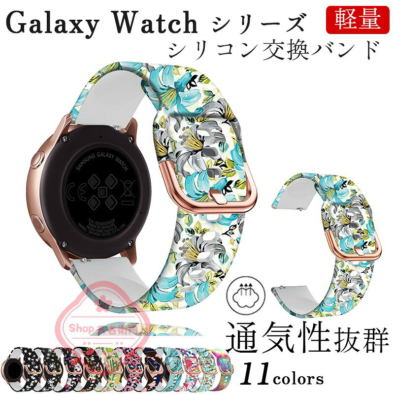 商品名Galaxy Watch 7 バンド 軽量 簡単装着 通気性 耐久性 Galaxy Watch6 ベルト 交換バンド Galaxy Watch8 Classic シリコン かわいい 高級感 おしゃれ ギャラクシー ウォッチ クラシック 5 替えベルド 時計バンド 柔らかい スポーツ Galaxy Watch4 交換ベルト商品説明仕様】【高品質シリコン】折り曲げたりねじれても元に戻る柔軟なシリコン素材を採用し、耐久性と軽量性を兼ね備えた商品です。【水洗い可能】水にも強く、汗をかくスポーツや職場でも活躍!汚れたら水洗いもでき衛生的です。【簡単装着】ベルトの長さは自由に調節できます。交換も簡単ですので、気分に合わせてお持ちください！【 男女兼用 高級感溢れ】シンプルで高級感溢れるデザイン、きれいなカラーは老若男女問わず、通勤旅行日常生活の様々なシーンに対応します。お友達や家族にもギフトとしておすすめます。内容量バンド本体×1個素材シリコン対応機種Galaxy Watch8Galaxy Watch6Galaxy Watch5Galaxy Watch4Galaxy Watch3 41MMカラーA B C D E F G H I J K使用上の注意画像は一例となります。購入前に必ずお手持ちの機種をご確認ください。掲載の商品画像と実際の色は室内、室外での撮影、モニターの表示により若干異なる場合がありますので、ご了承くださいませ。製造時期によりデザインや仕様に若干の変更がある場合がございます。予めご了承ください。関連キーワードGalaxy Watch 7 バンド 軽量 簡単装着 通気性 耐久性 Galaxy Watch6 ベルト 交換バンド 40mm 44mm Galaxy Watch8 Classic シリコン かわいい 高級感 おしゃれ ギャラクシー ウォッチ クラシック 5 替えベルド 時計バンド 柔らかい スポーツ Galaxy Watch4 交換ベルト