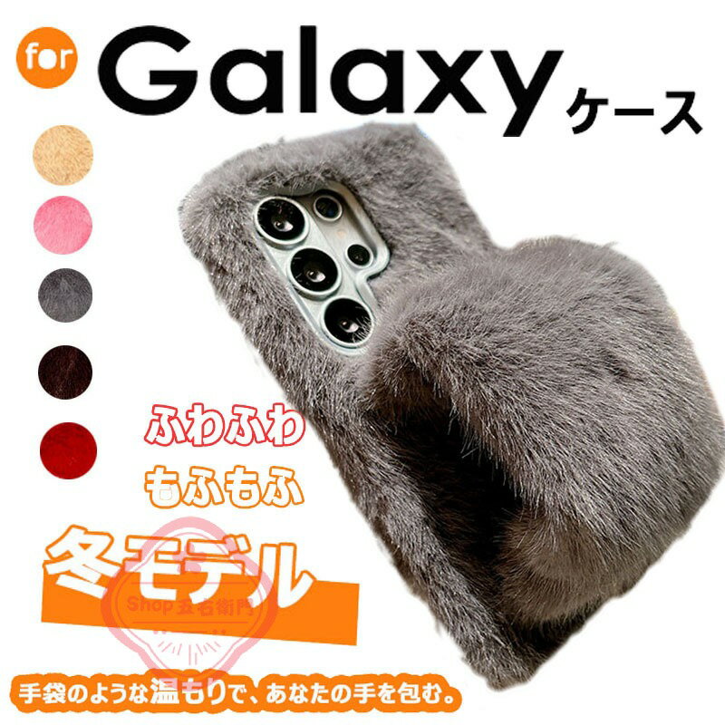 乐天商城 - Galaxy S26 カバー カメラ保護 傷防止 耐衝撃 ふわふわ Galaxy A25 S25 S24 S23 S22 カバー S25 Ultra S25 S24 Ultra S24FE S23FE A23 A22 ケース カバー 冬モデル Galaxy S25 保護カバー ギャラクシー S25 保護ケース Galaxy S26 携帯ケース 可愛い おしゃれ スマホケース