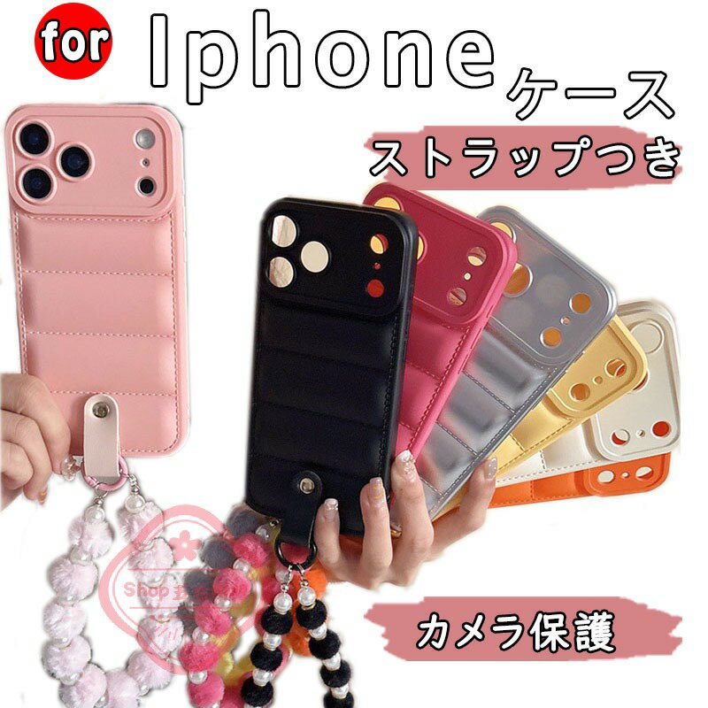 乐天商城 - iPhone 17 スマホケース ふわふわストラップつき カメラ保護 ストラップ付き キルティング iPhone 17 ケース iPhone 17Pro 17ProMax iPhone Air ケース かわいい 手掛け iphone16 カバー iphone16 Plus 保護ケース　iPhone 16e 保護カバー おしゃれ 人気