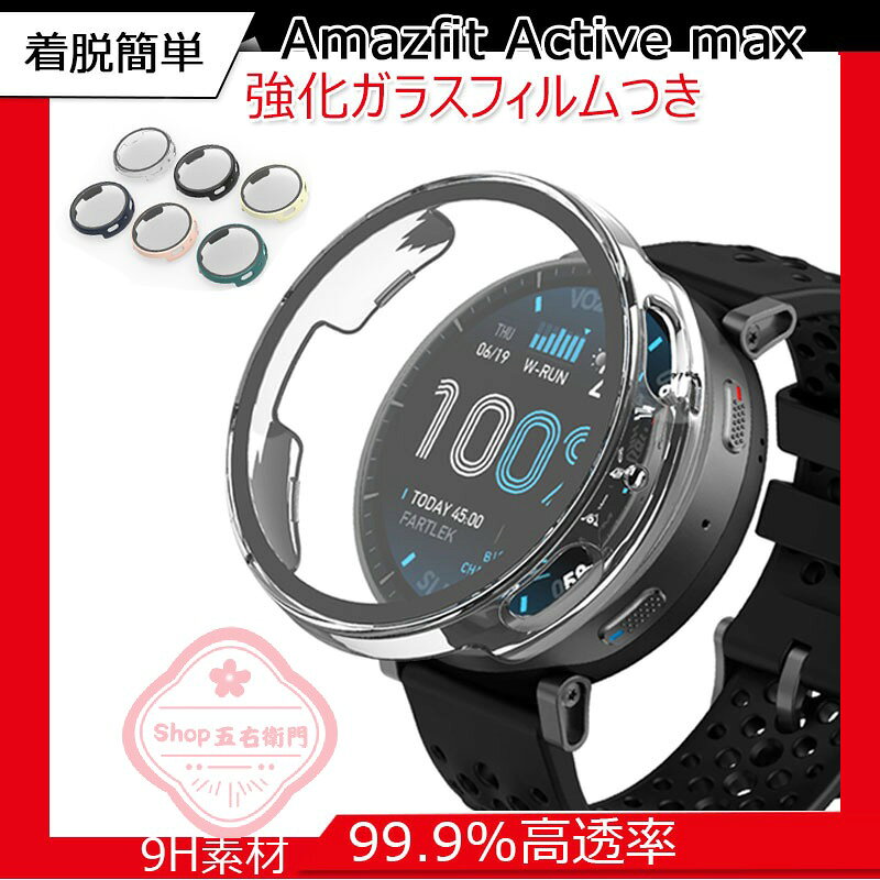 乐天商城 - Amazfit Active max ケース カバー 一体型 強化ガラスフィルムつき 耐衝撃 全面保護 Amazfit Active max 保護ケース 高透過率 指紋防止 傷防止 Amazfit Active max 保護カバー 画面保護 PC 保護フィルムつき Amazfit Active max 保護ケース おしゃれ ハードケース