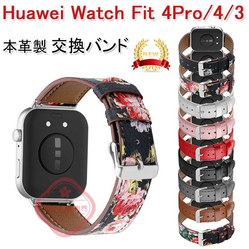 乐天商城 - Huawei watch Fit 4 バンド 本革製 通気 調節可能 Huawei watch Fit 4Pro ベルト フィット Huawei watch Fit 3 交換バンド ファーウェイ ウォッチ Fit 3 替えベルド Huawei watch Fit 3 柔らかい Huawei watch Fit 4 男 女 腕時計バンド レディース 交換ベルト おしゃれ