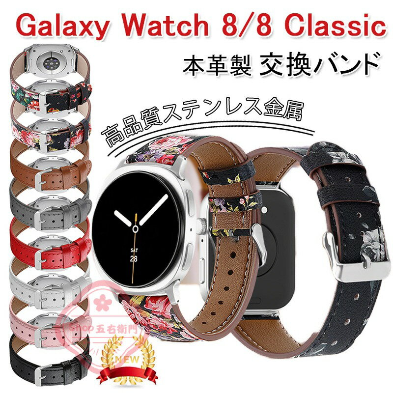 乐天商城 - samsung Galaxy Watch 8 8classic バンド ベルト 通気性 調節可能 軽量 Galaxy Watch 8 8classic 交換バンド 本革 柔らかい Galaxy Watch 8 40mm 44mm 対応 腕時計バンド ソフト Galaxy Watch 8 8classic 交換ベルト スポーツ 替えベルド 本革バンド 男 女